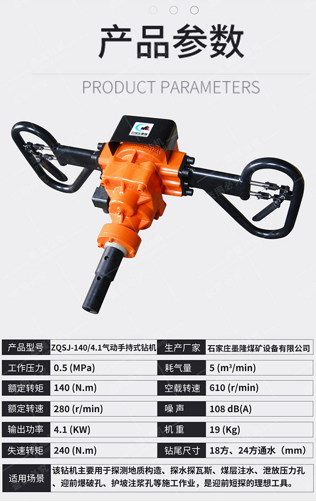 ZQSJ-140型架柱支撐氣動(dòng)手持式鉆機(jī)